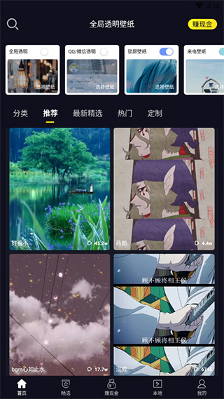 全局透明壁紙 v1.6.5 0