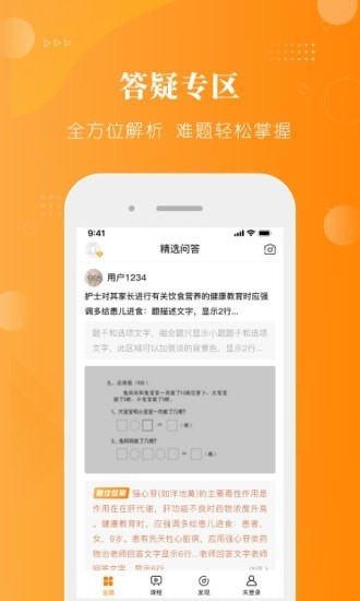 金題護(hù)考 v1.9.41安卓版 3