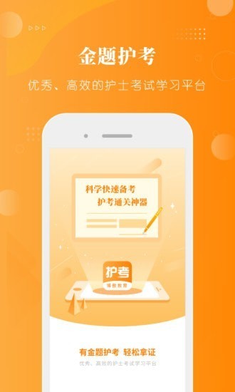 金題護(hù)考 v1.9.41安卓版 0