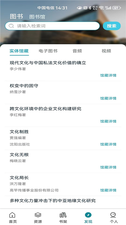 國家數(shù)字圖書館app官方免費 v7.0.5安卓版 3