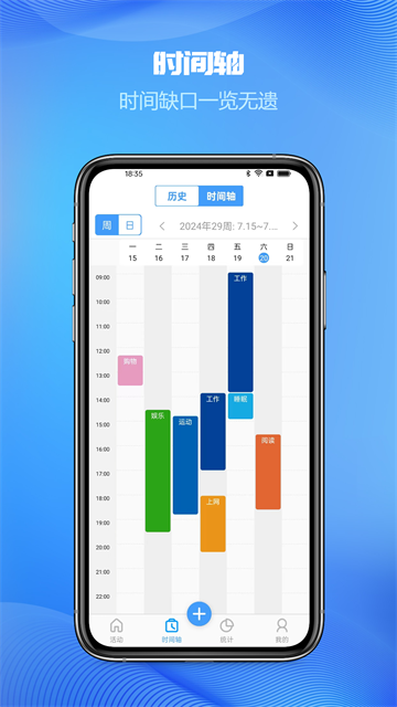 時(shí)間記錄app v5.5.0 0