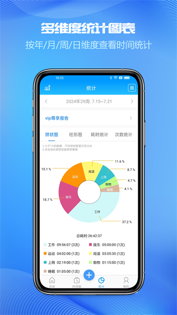 時(shí)間記錄app v5.5.0 3