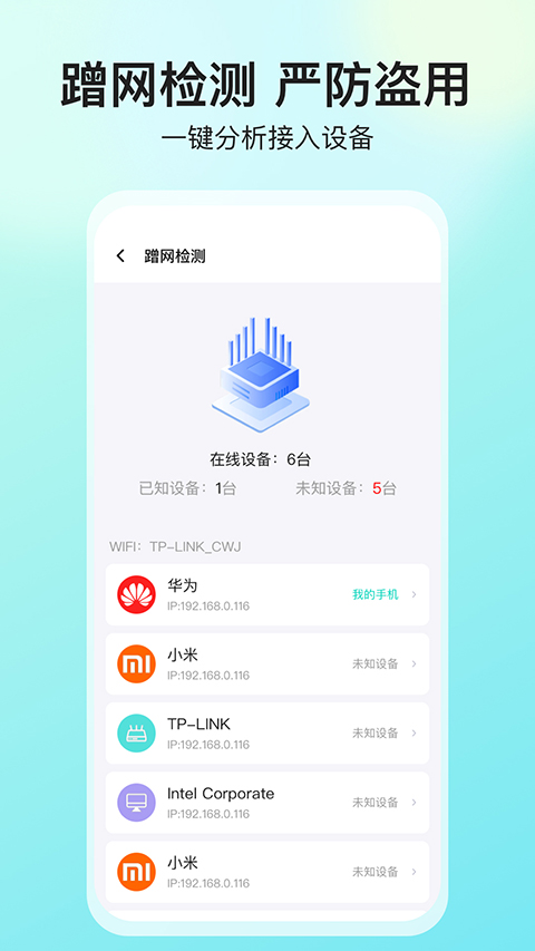 網(wǎng)絡(luò)測速大師免費下載 v5.4.0 安卓版 3