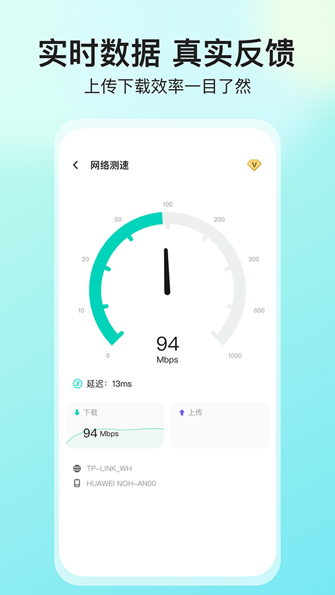 網(wǎng)絡(luò)測速大師免費下載 v5.4.0 安卓版 2