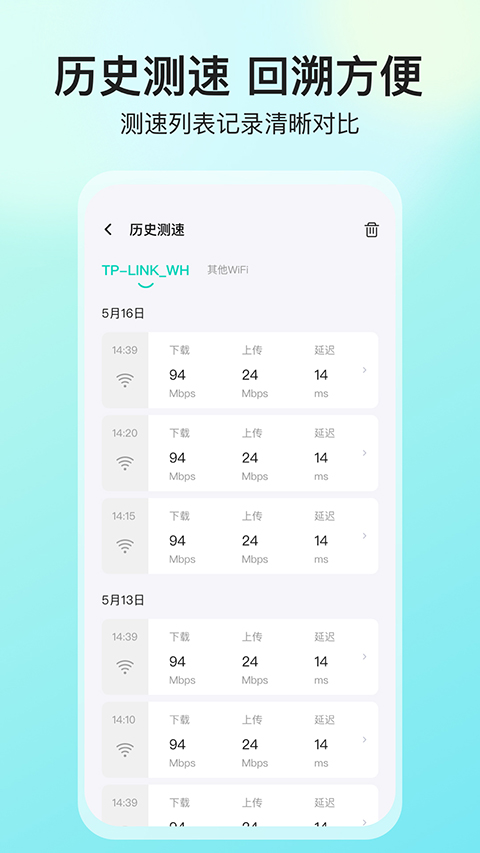網(wǎng)絡(luò)測速大師免費下載 v5.4.0 安卓版 0