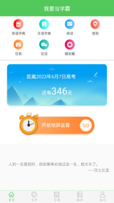 我要當(dāng)學(xué)霸官方版 v7.8.2安卓版 1
