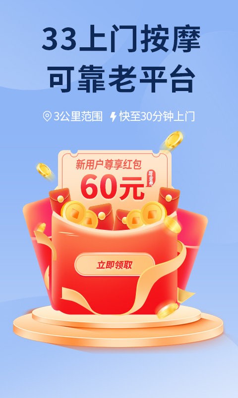 33上門(mén)按摩手機(jī)版 v3.2.5 安卓版 0