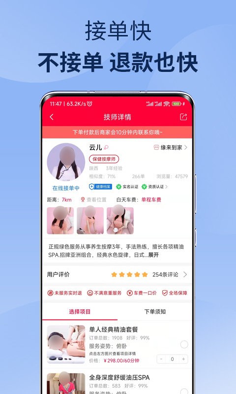 33上門(mén)按摩手機(jī)版 v3.2.5 安卓版 1