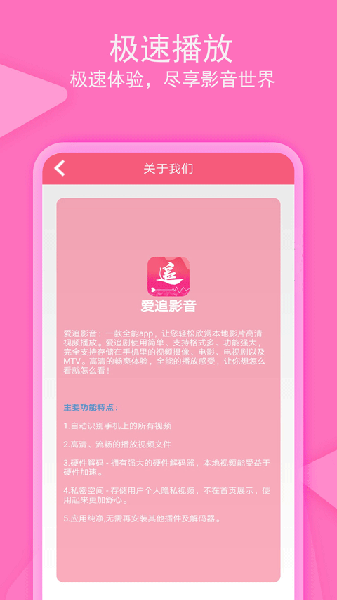 愛追劇影音播放器1