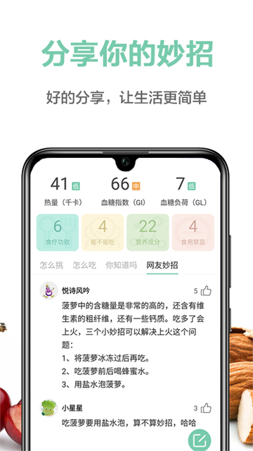 果蔬百科 v4.19.8 3