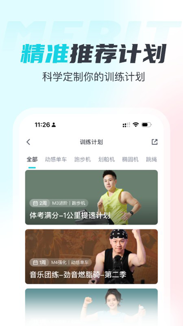 MERIT超燃脂app v5.5.2.0 0