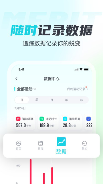 MERIT超燃脂app v5.5.2.0 3