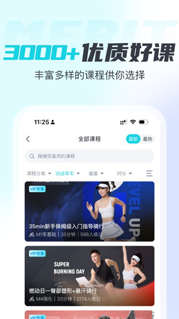 MERIT超燃脂app v5.5.2.0 1