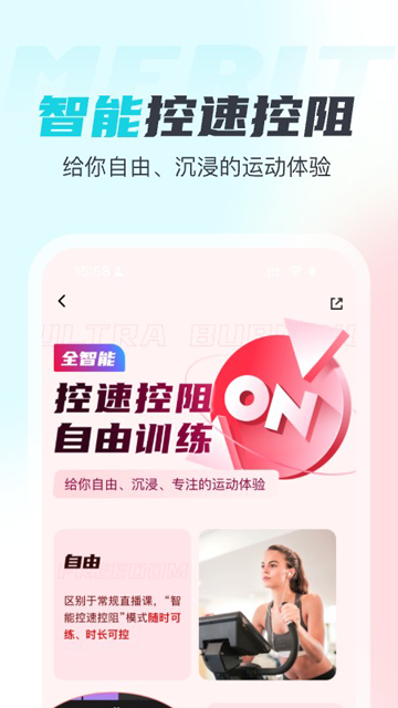 MERIT超燃脂app v5.5.2.0 2