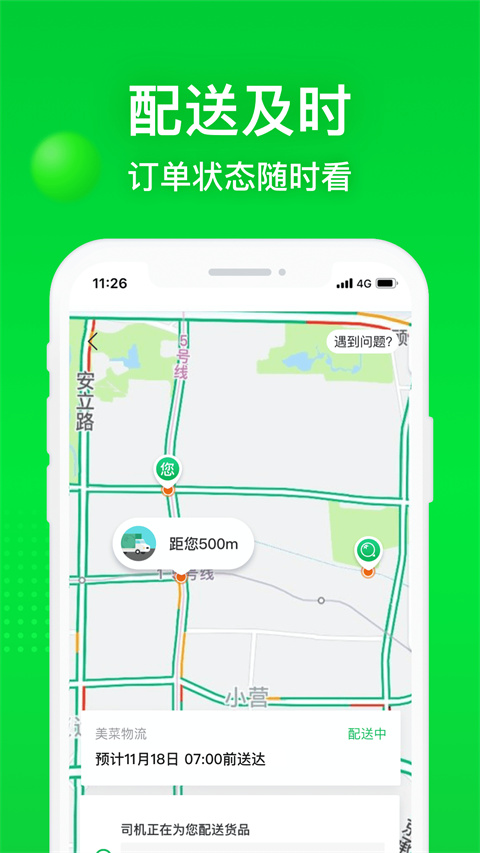 美菜商城手機(jī)版 v8.1.2 官方安卓版 2