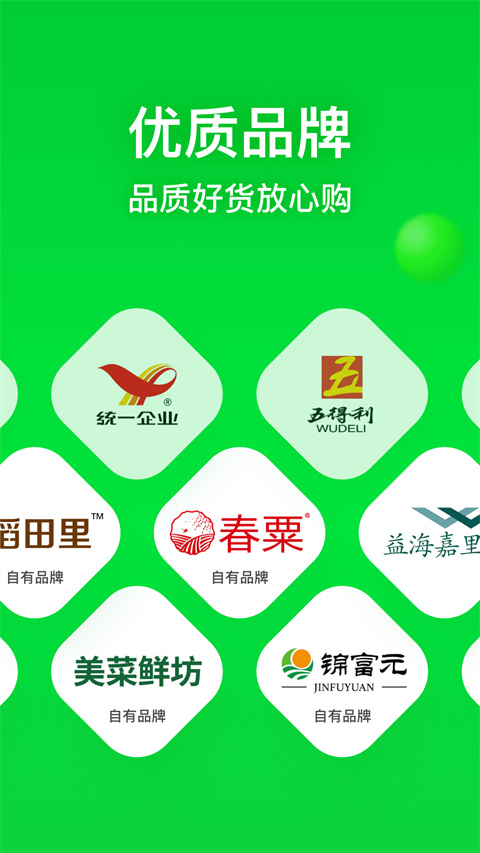 美菜商城手機(jī)版 v8.1.2 官方安卓版 0