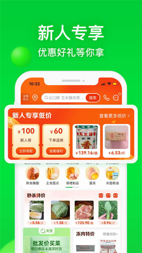 美菜商城手機(jī)版 v8.1.2 官方安卓版 3