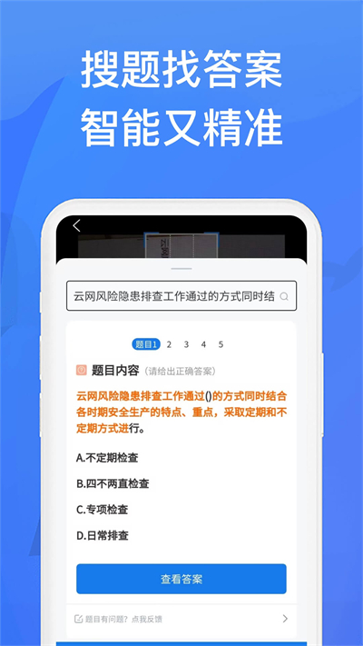 上學(xué)吧找答案軟件正式版 5.6.1安卓版 3