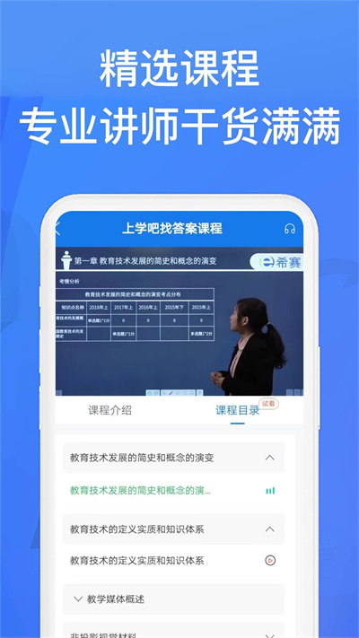 上學(xué)吧找答案軟件正式版 5.6.1安卓版 4