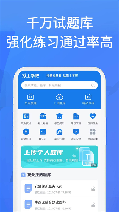 上學(xué)吧找答案軟件正式版 5.6.1安卓版 0
