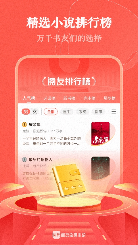 閱友小說免費版 v4.9.8.2安卓版 2