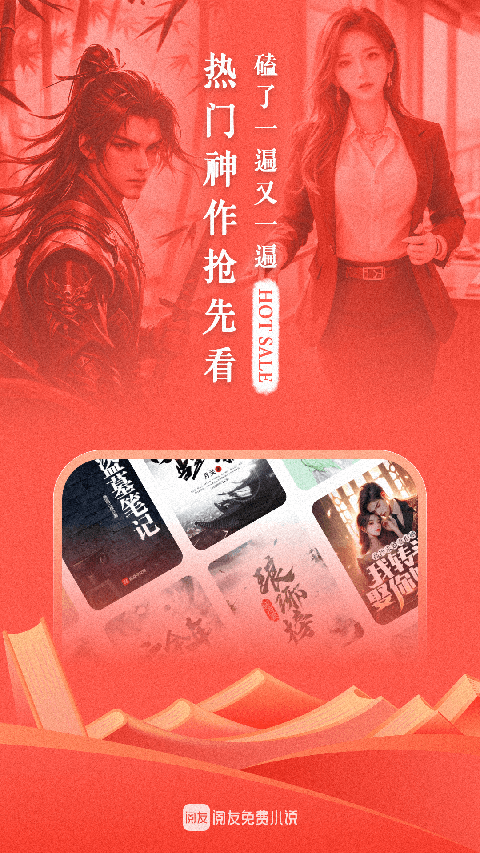 閱友小說免費版 v4.9.8.2安卓版 1