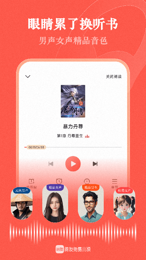 閱友小說免費版 v4.9.8.2安卓版 0