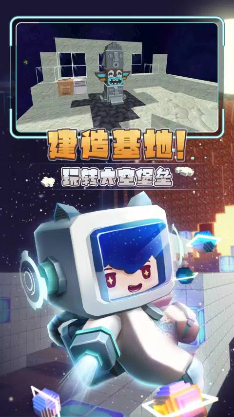 迷你世界星河漂流記內(nèi)置功能菜單 v1.2 安卓版 1