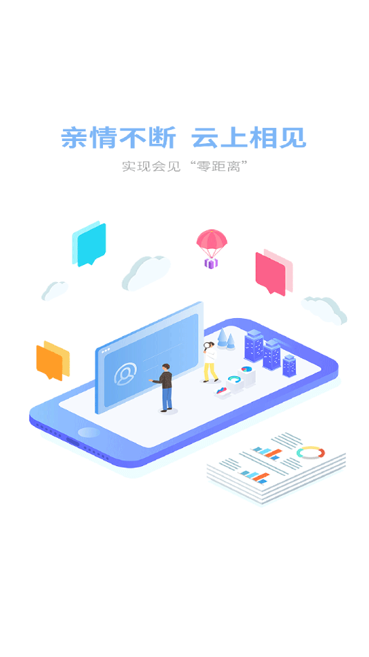 親情云app官方 v3.1.0 安卓版 0