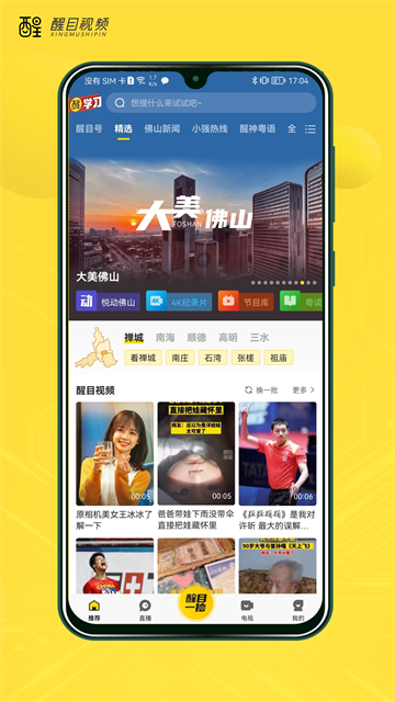醒目視頻 v4.4.0 2