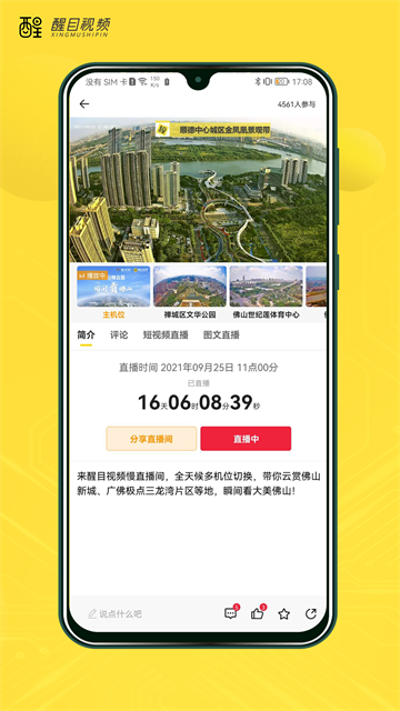 醒目視頻 v4.4.0 1