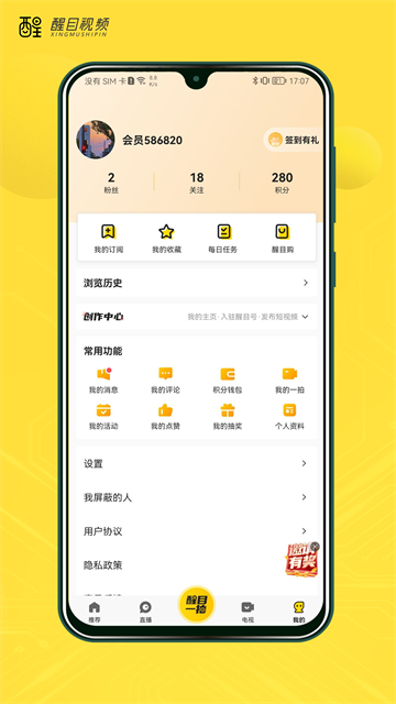 醒目視頻 v4.4.0 3