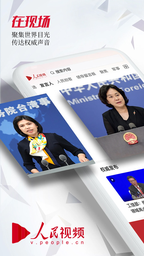 人民視頻客戶端直播 v4.2.16 安卓版 4