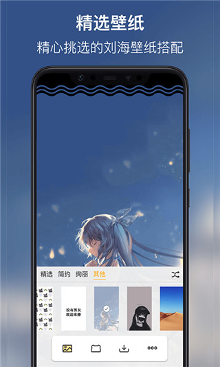 劉海壁紙 v3.0.0 1