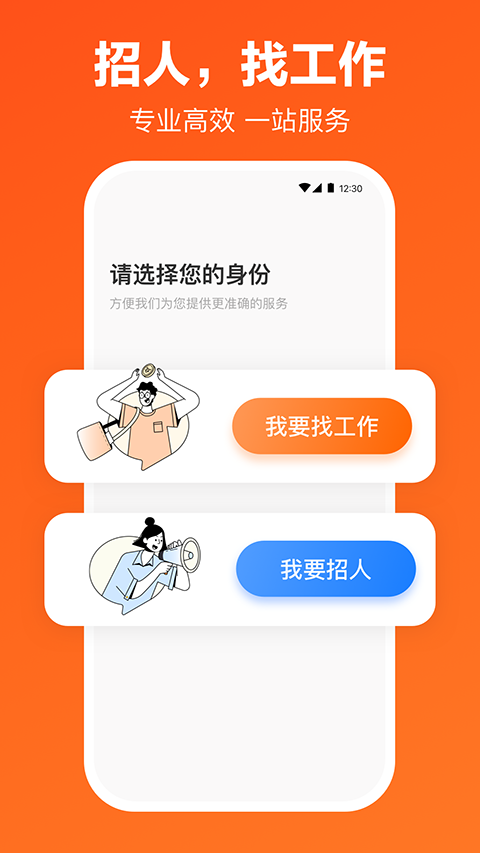 獵聘網招聘平臺手機版 v6.7.0安卓版 0