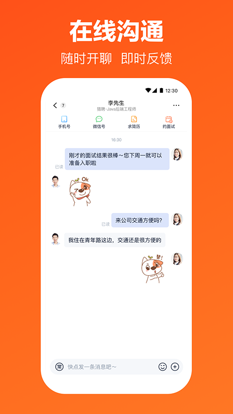 獵聘網招聘平臺手機版 v6.7.0安卓版 1