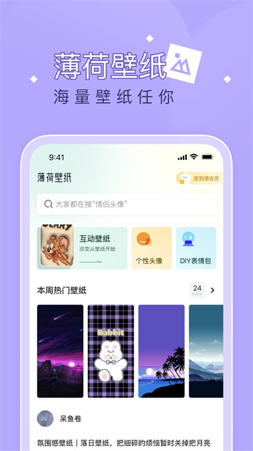 薄荷壁紙app v1.8.2 1