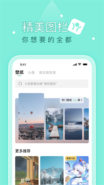 薄荷壁紙app v1.8.2 0