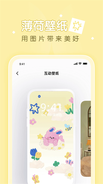 薄荷壁紙app v1.8.2 3