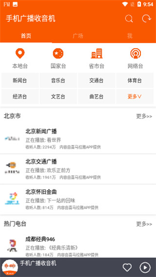 手機(jī)廣播收音機(jī)app v2.0.3 安卓版 3
