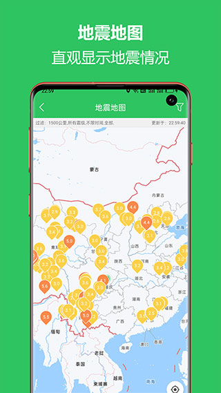 地震助手軟件 v2.6.26手機版 2