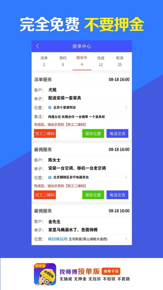 找?guī)煾到訂伟鎍pp v1.10.2 安卓版 1