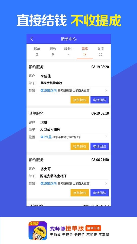 找?guī)煾到訂伟鎍pp v1.10.2 安卓版 3