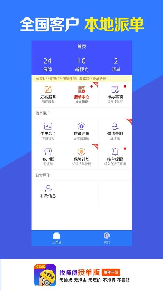 找?guī)煾到訂伟鎍pp v1.10.2 安卓版 2