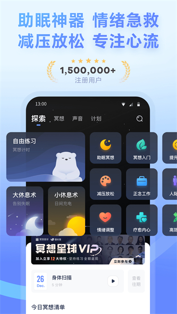 冥想星球 v6.1.38 3