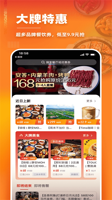 美味不用等 v7.1.4 1