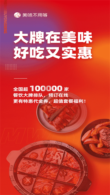 美味不用等 v7.1.4 3