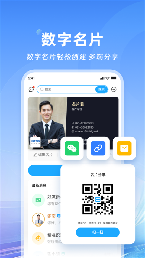 CamCard名片全能王 v8.22.1.20250901 安卓已付費版_名片掃描專家 1