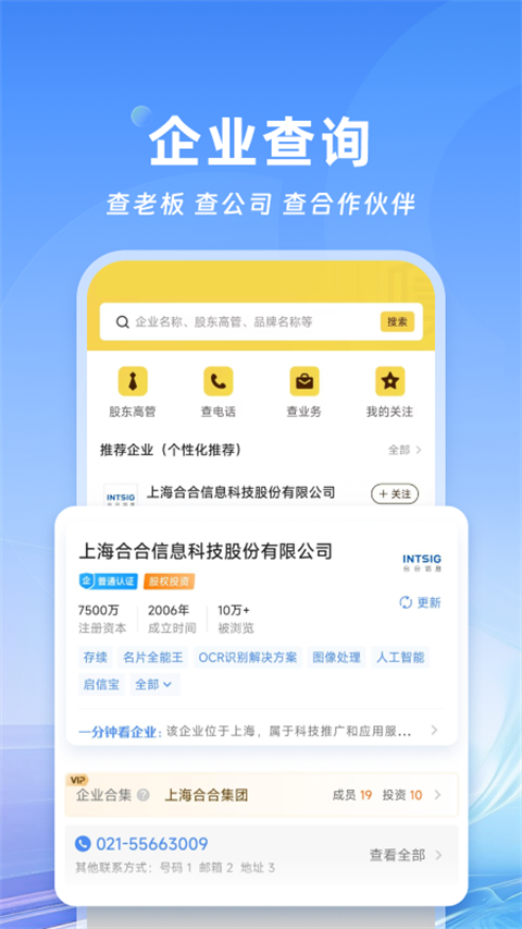 CamCard名片全能王 v8.22.1.20250901 安卓已付費版_名片掃描專家 3