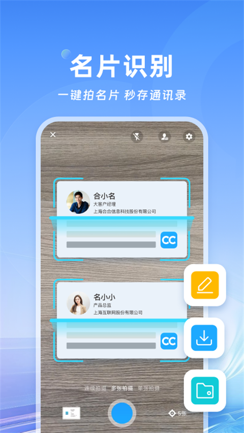 CamCard名片全能王 v8.22.1.20250901 安卓已付費版_名片掃描專家 2